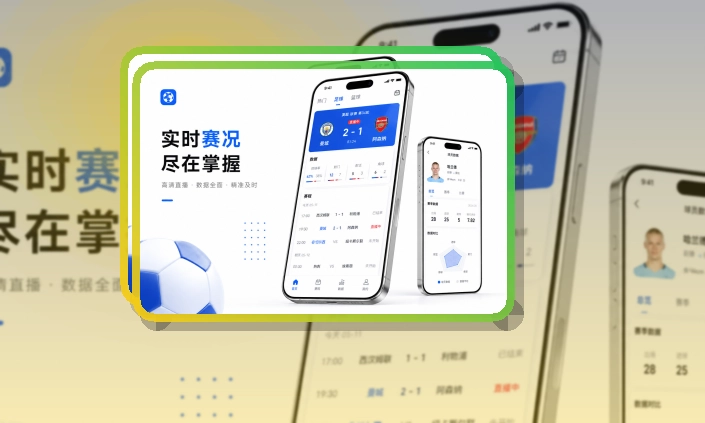 爱游戏 赛程比分查看入口，手机和网页版都方便 页面展示
